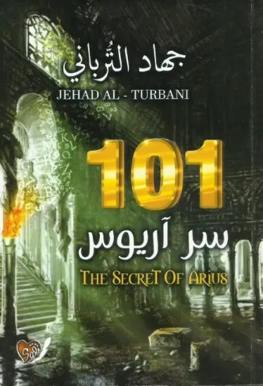 صورة سر آريوس